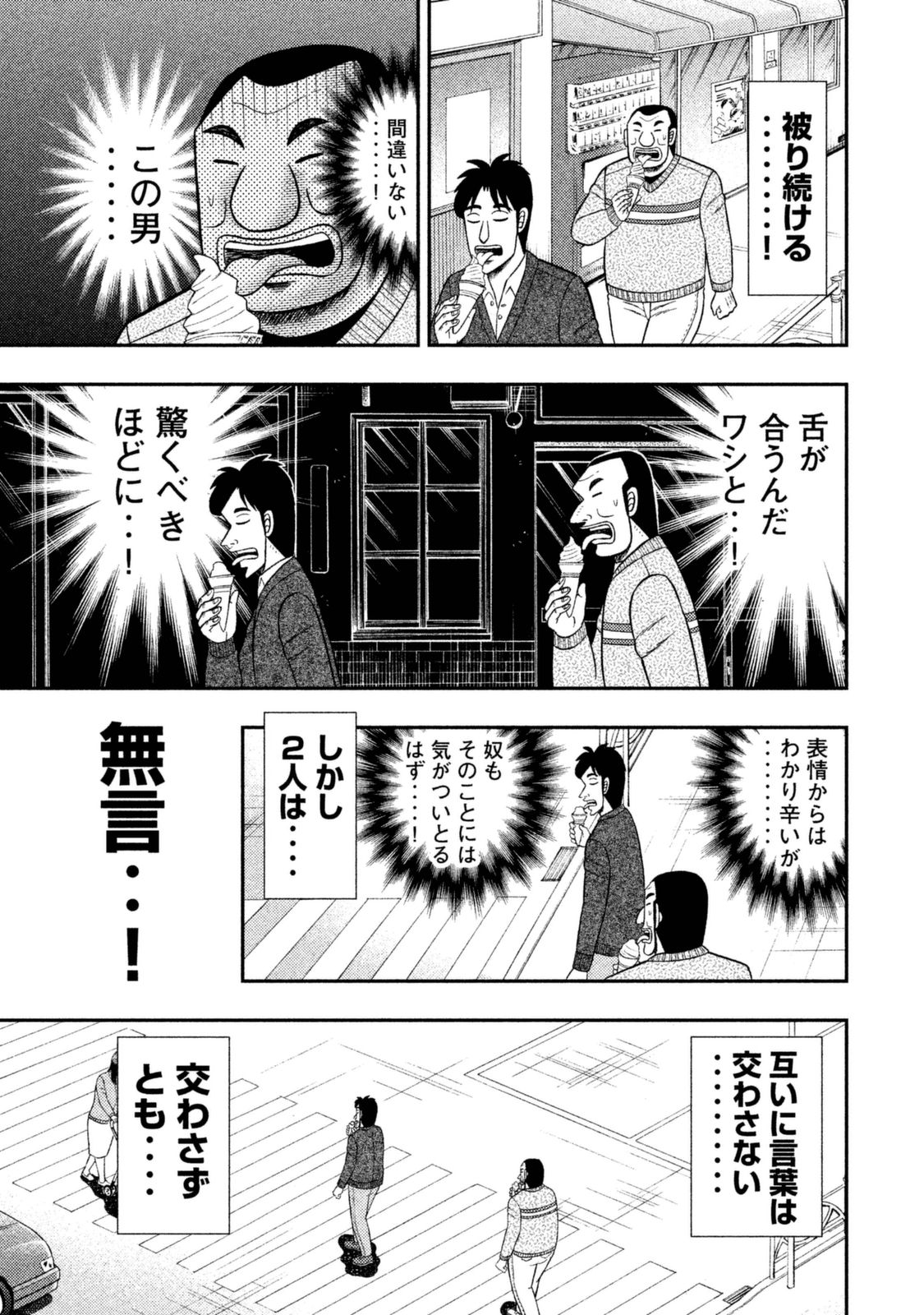 Ichinichi Gaishutsuroku Hanchou Chapter 6 7ページ