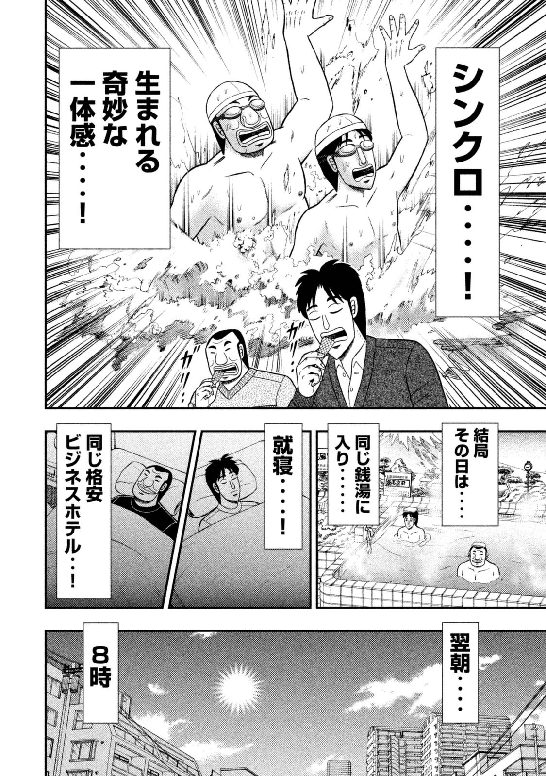 Ichinichi Gaishutsuroku Hanchou Chapter 6 8ページ