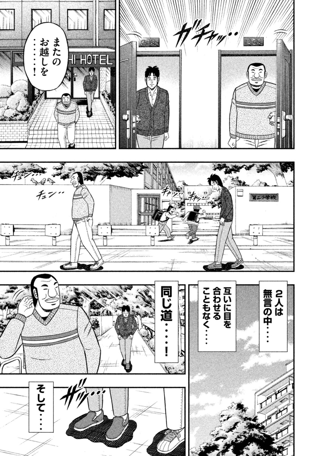 Ichinichi Gaishutsuroku Hanchou Chapter 6 9ページ