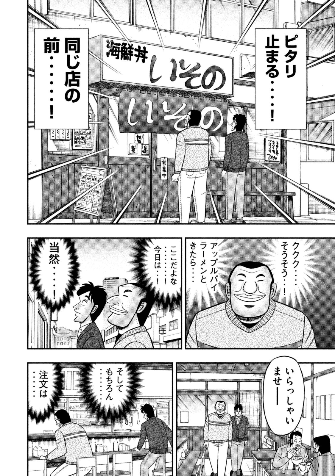 Ichinichi Gaishutsuroku Hanchou Chapter 6 10ページ