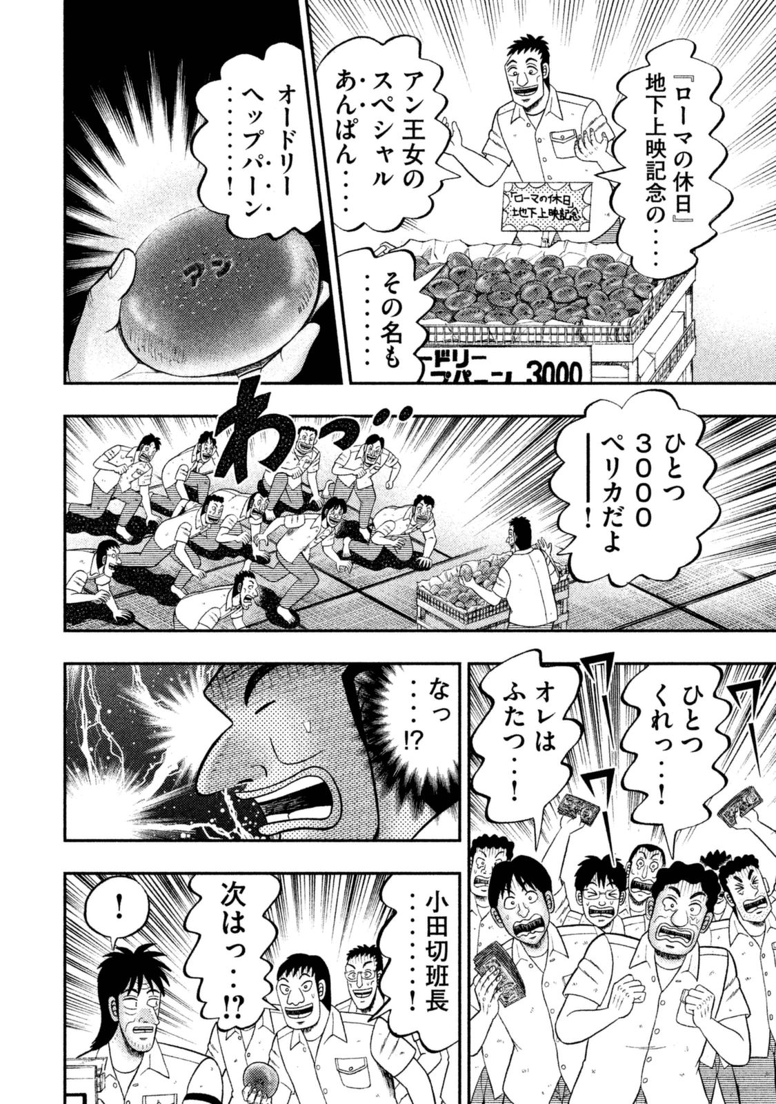Ichinichi Gaishutsuroku Hanchou Chapter 7 11ページ