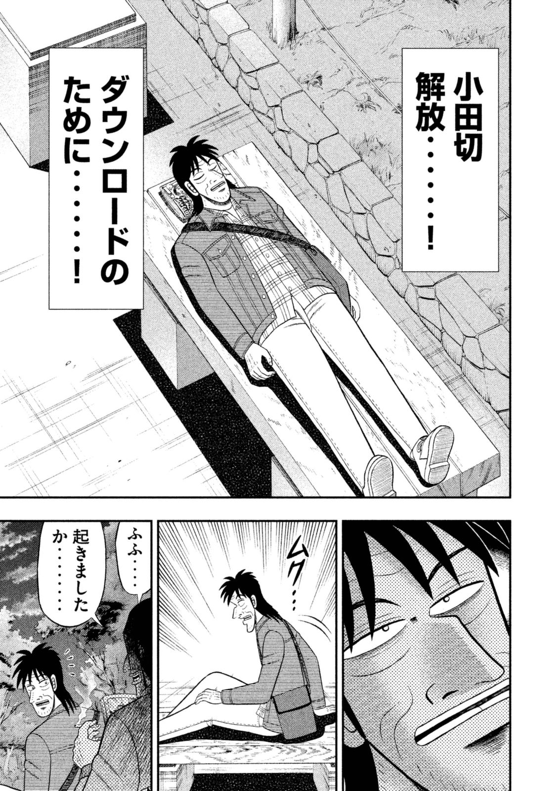 Ichinichi Gaishutsuroku Hanchou Chapter 7 16ページ