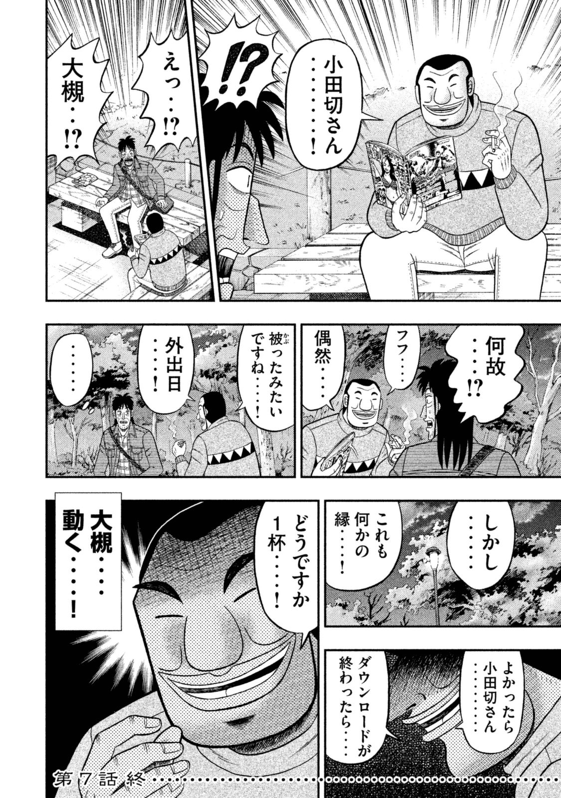 Ichinichi Gaishutsuroku Hanchou Chapter 7 17ページ