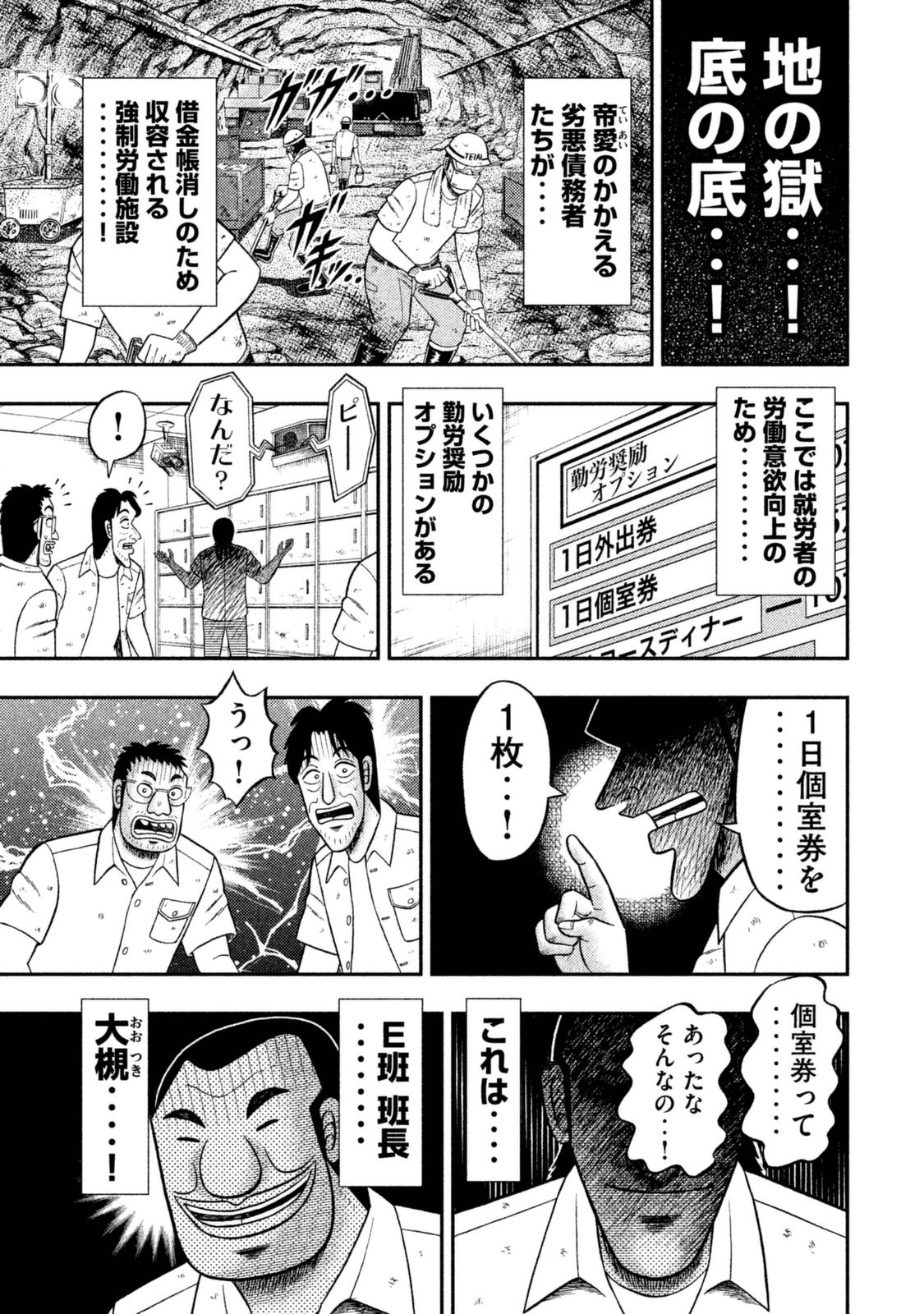 Ichinichi Gaishutsuroku Hanchou Chapter 7 18ページ