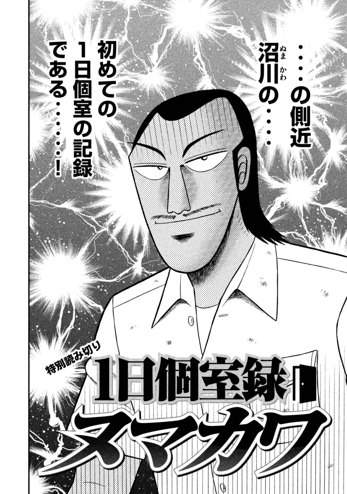 Ichinichi Gaishutsuroku Hanchou Chapter 7 19ページ