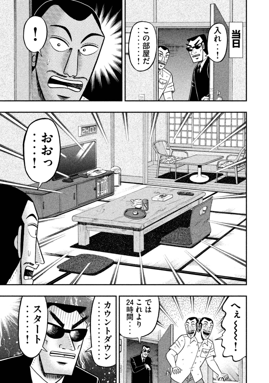 Ichinichi Gaishutsuroku Hanchou Chapter 7 20ページ
