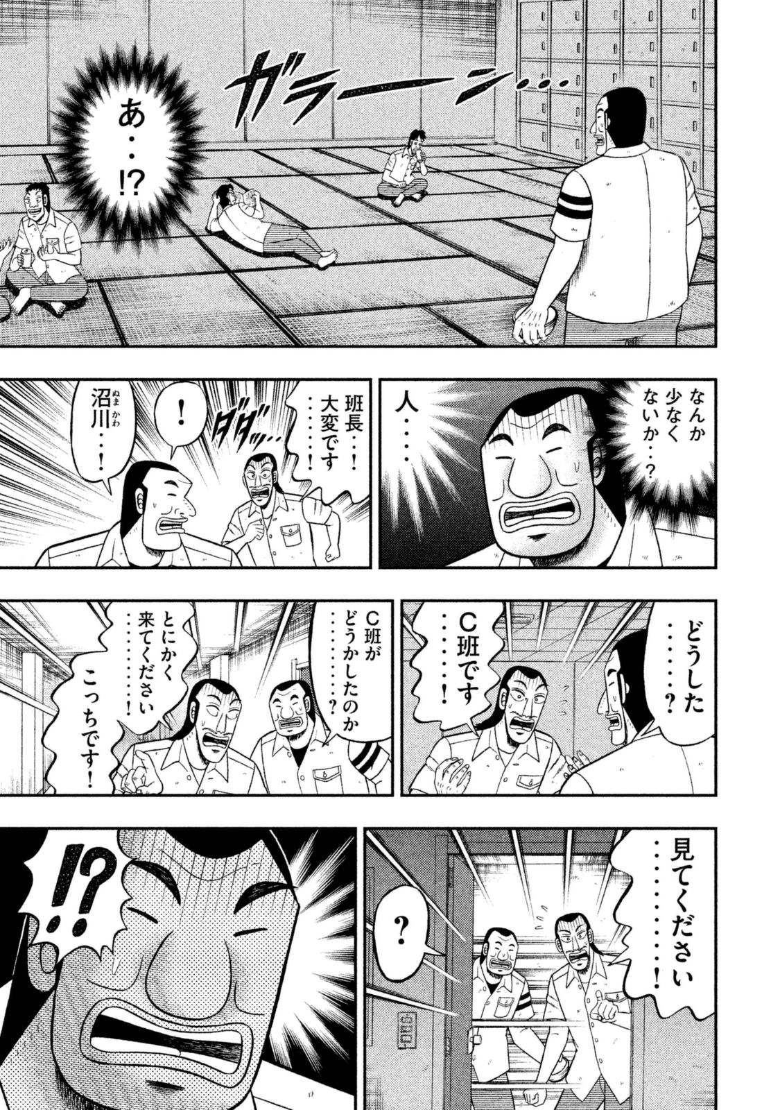 Ichinichi Gaishutsuroku Hanchou Chapter 7 3ページ