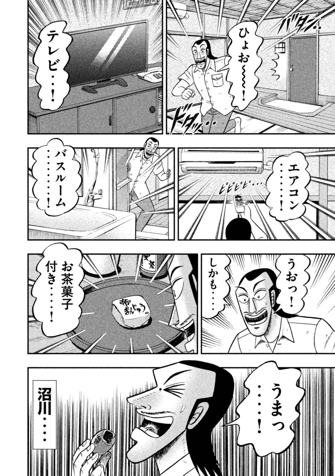 Ichinichi Gaishutsuroku Hanchou Chapter 7 21ページ