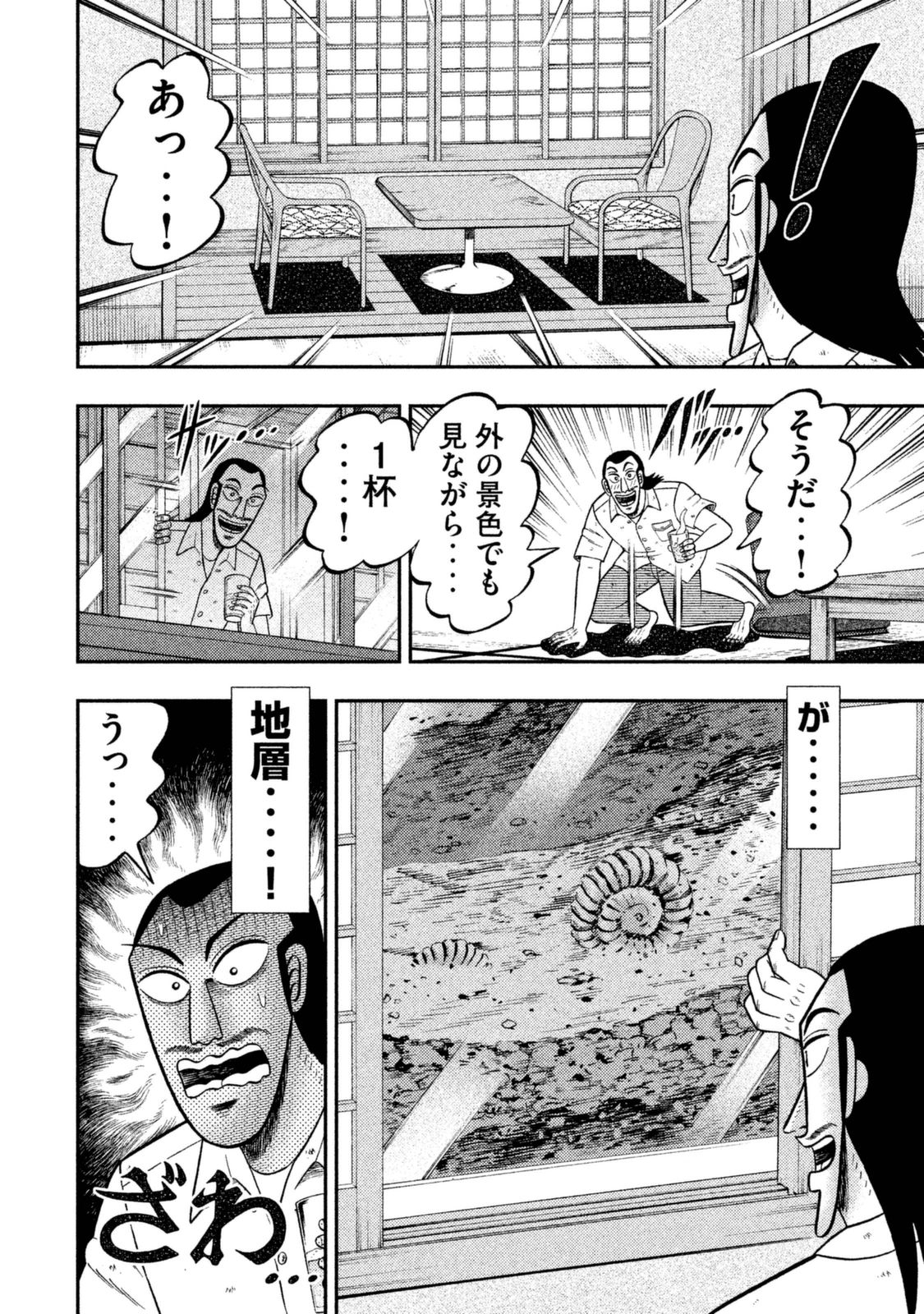 Ichinichi Gaishutsuroku Hanchou Chapter 7 23ページ