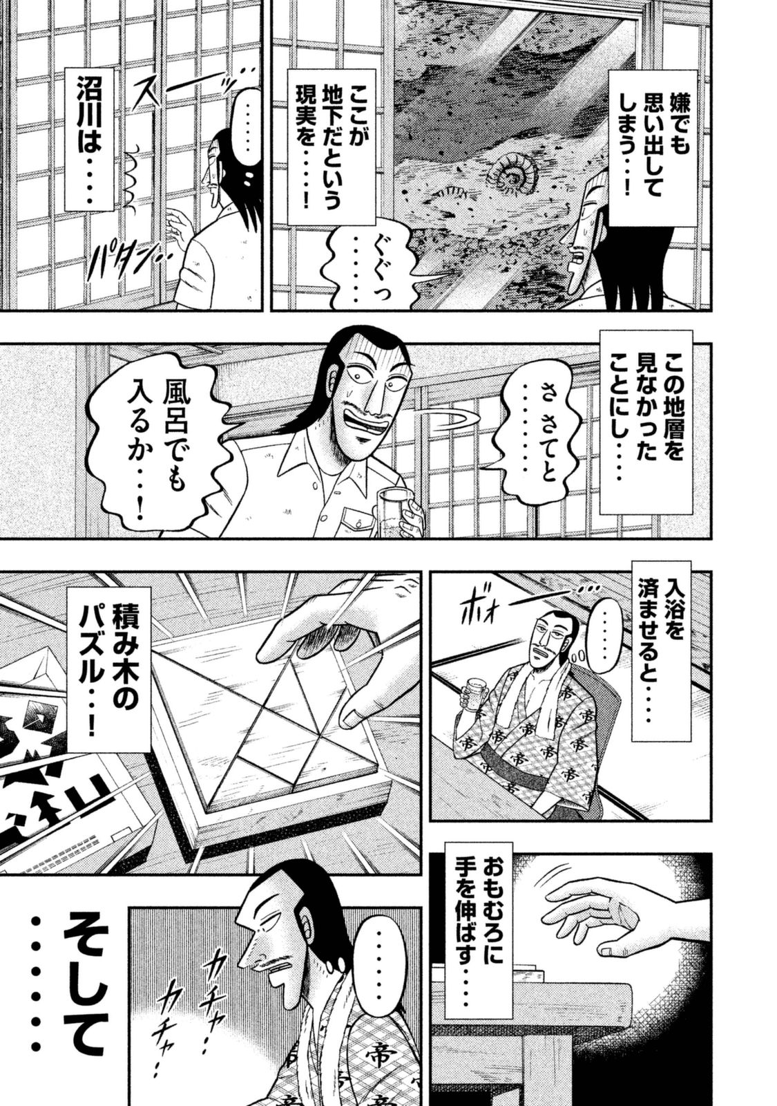 Ichinichi Gaishutsuroku Hanchou Chapter 7 24ページ