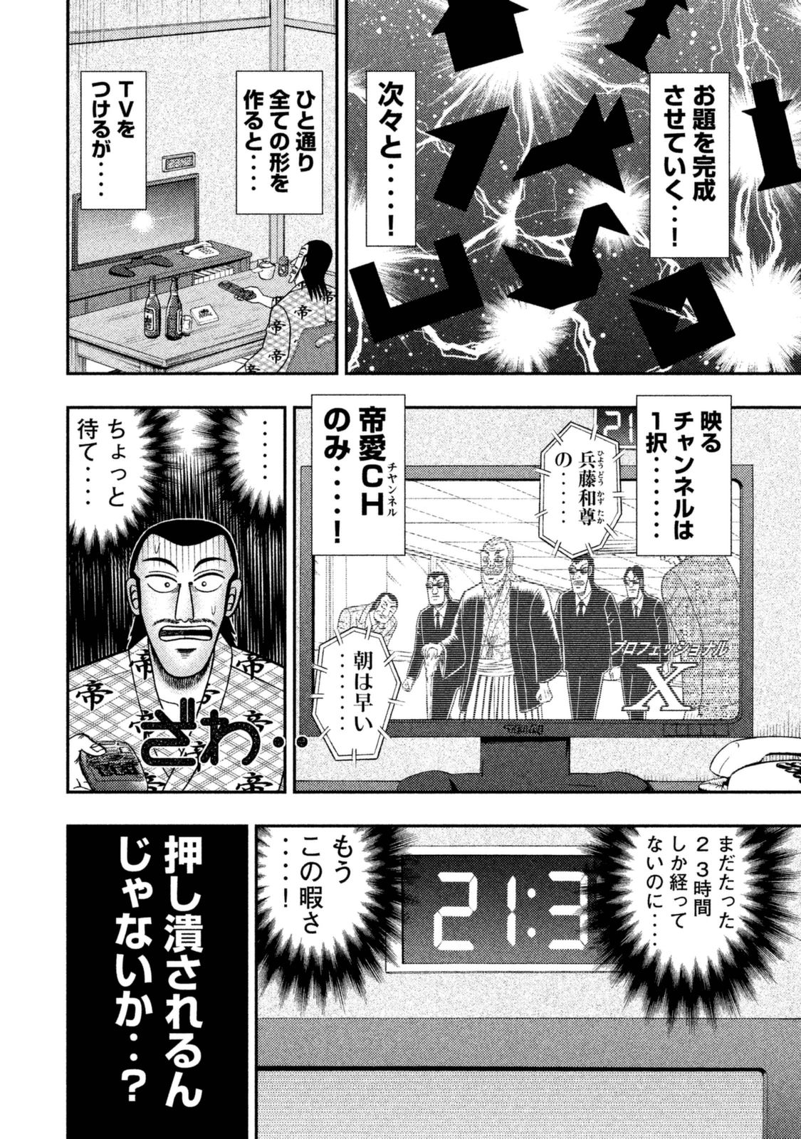Ichinichi Gaishutsuroku Hanchou Chapter 7 25ページ