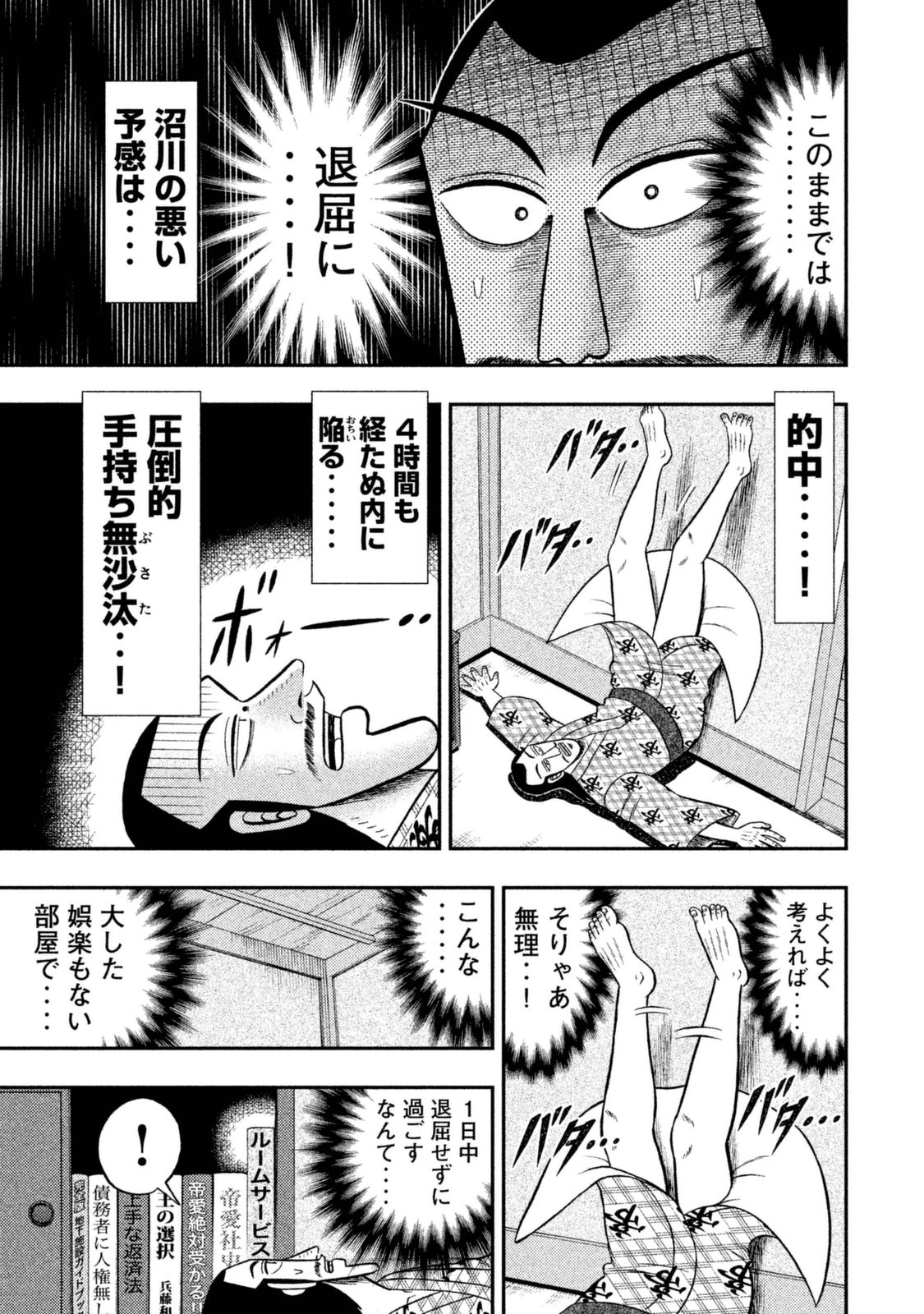 Ichinichi Gaishutsuroku Hanchou Chapter 7 26ページ