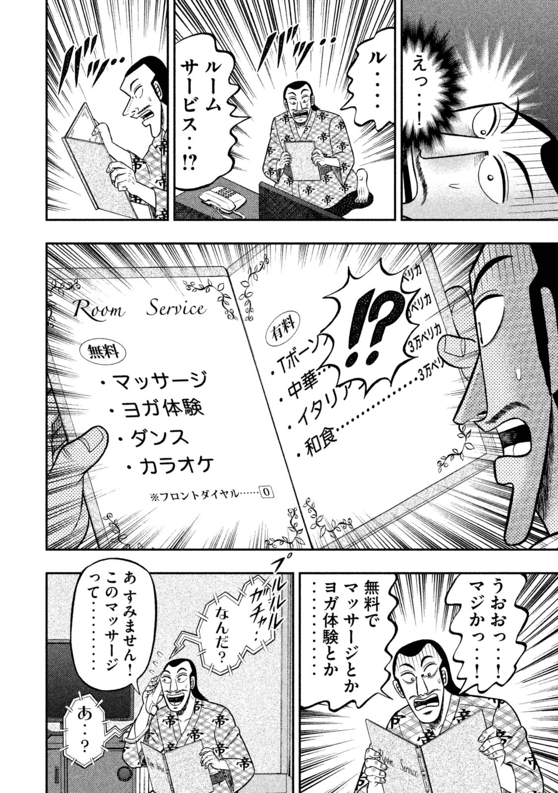 Ichinichi Gaishutsuroku Hanchou Chapter 7 27ページ