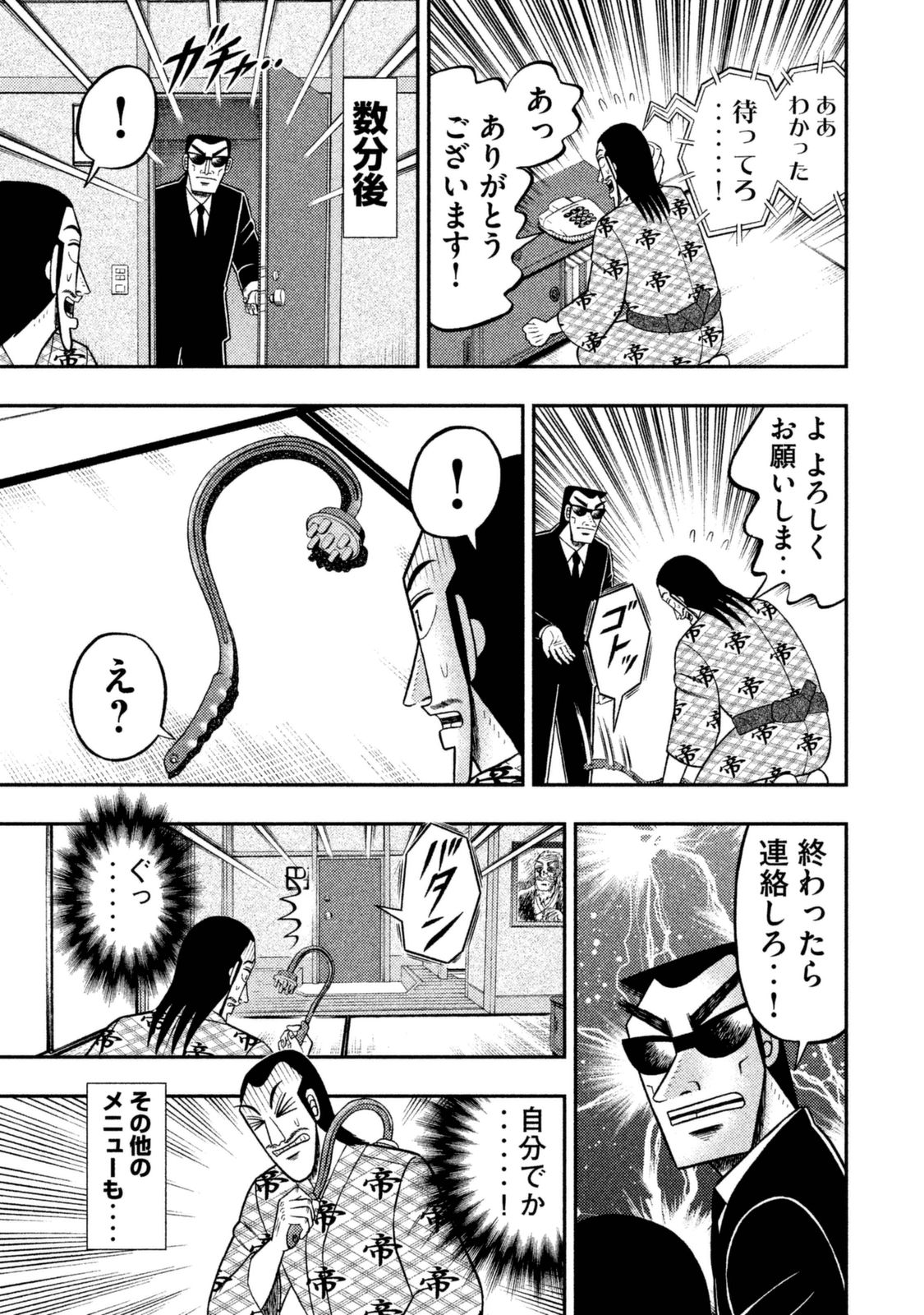 Ichinichi Gaishutsuroku Hanchou Chapter 7 28ページ
