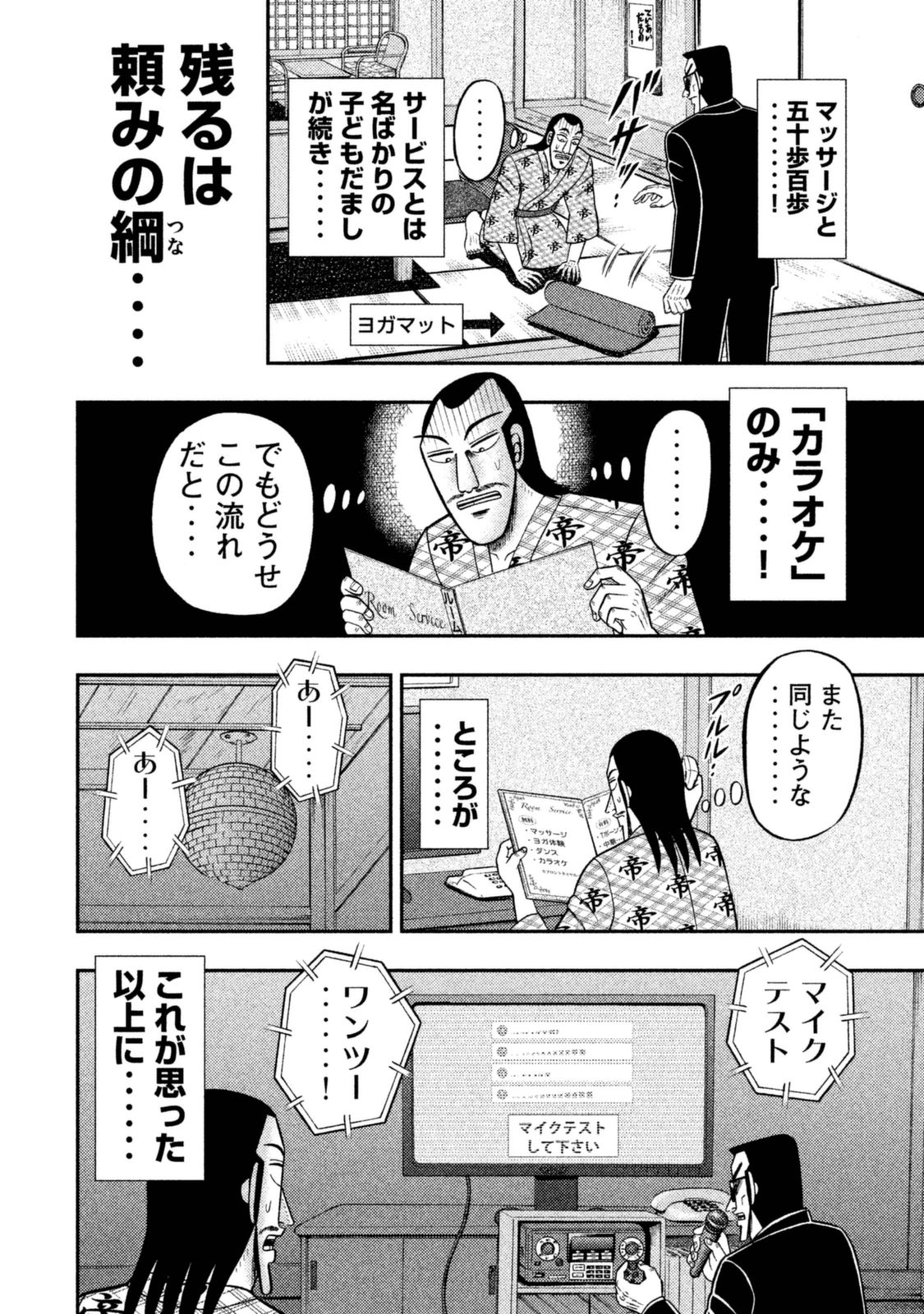 Ichinichi Gaishutsuroku Hanchou Chapter 7 29ページ