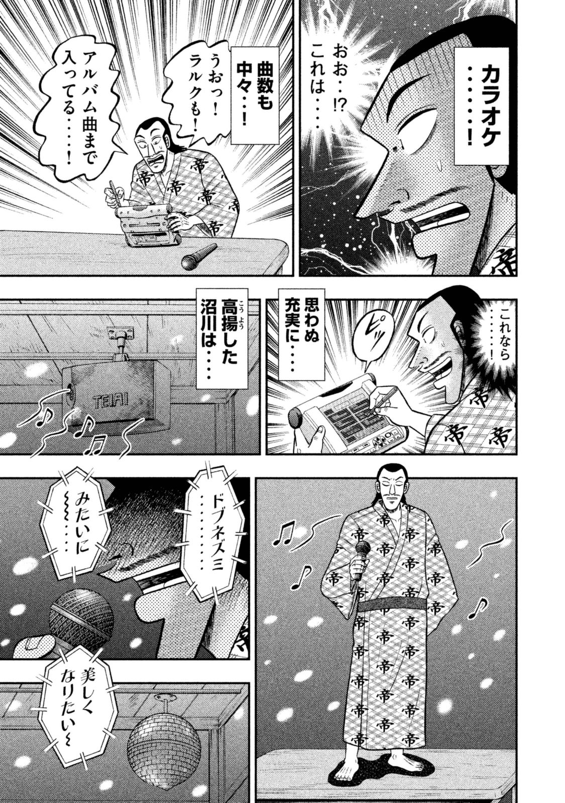 Ichinichi Gaishutsuroku Hanchou Chapter 7 30ページ