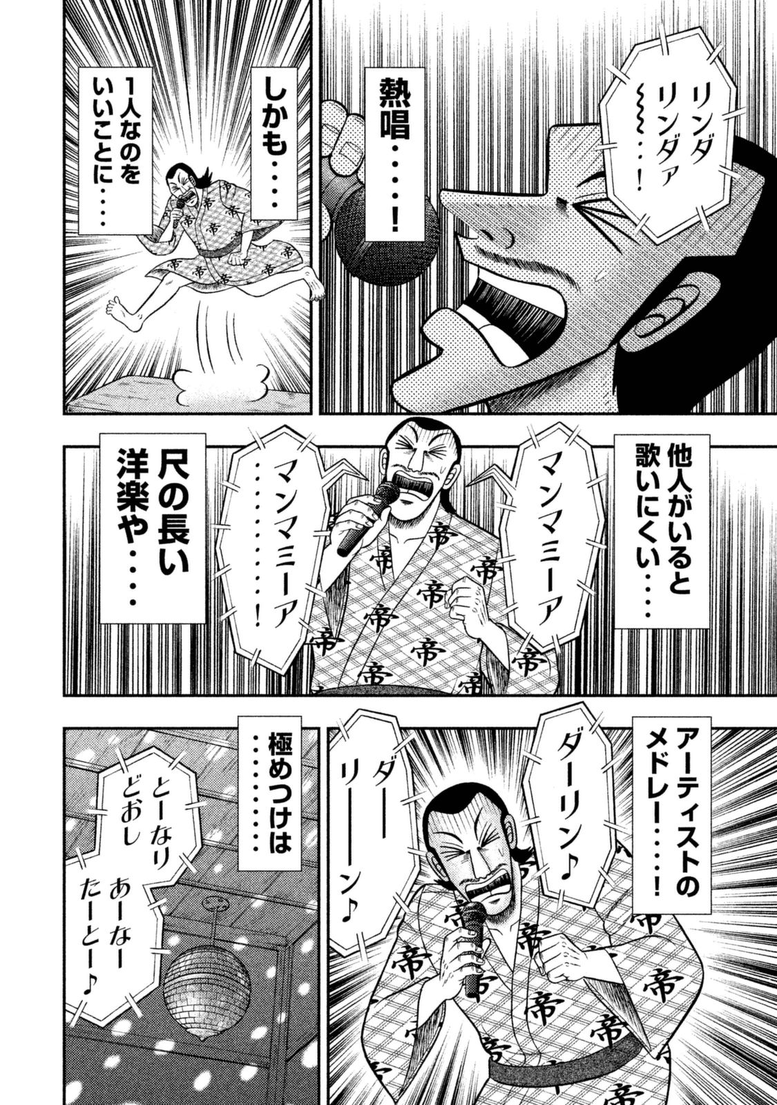 Ichinichi Gaishutsuroku Hanchou Chapter 7 31ページ