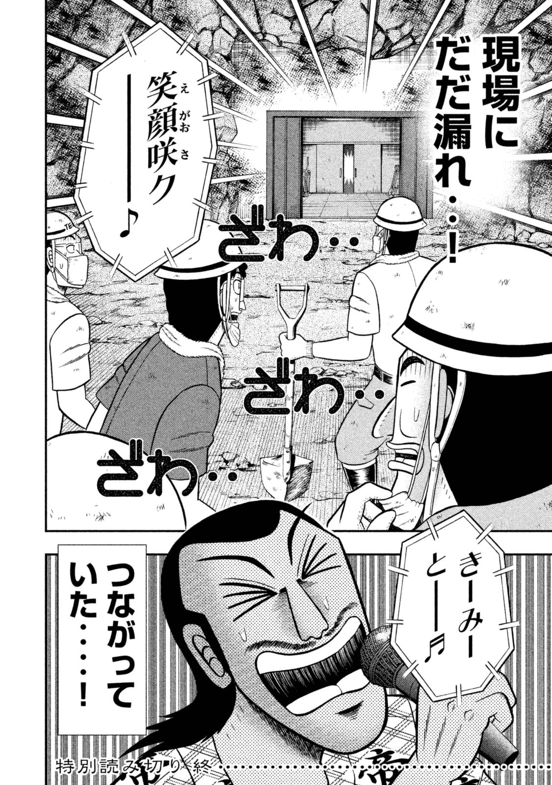 Ichinichi Gaishutsuroku Hanchou Chapter 7 33ページ