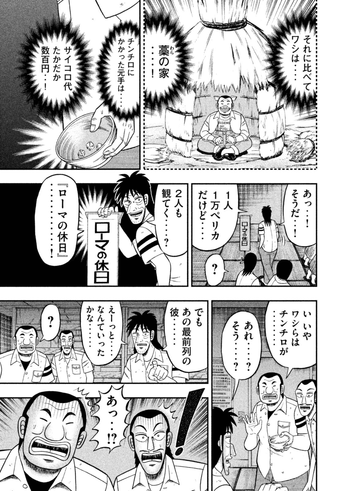 Ichinichi Gaishutsuroku Hanchou Chapter 7 8ページ