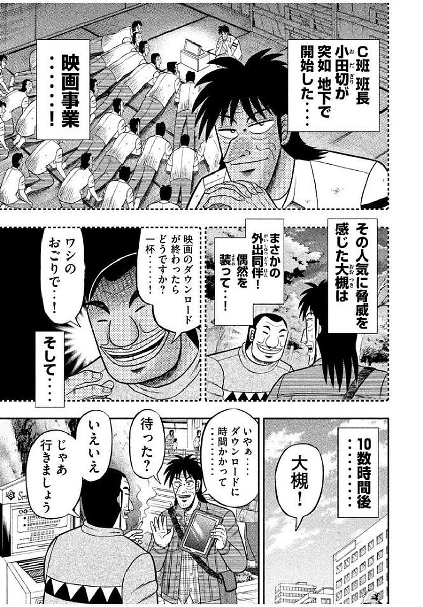 Ichinichi Gaishutsuroku Hanchou Chapter 8 1ページ