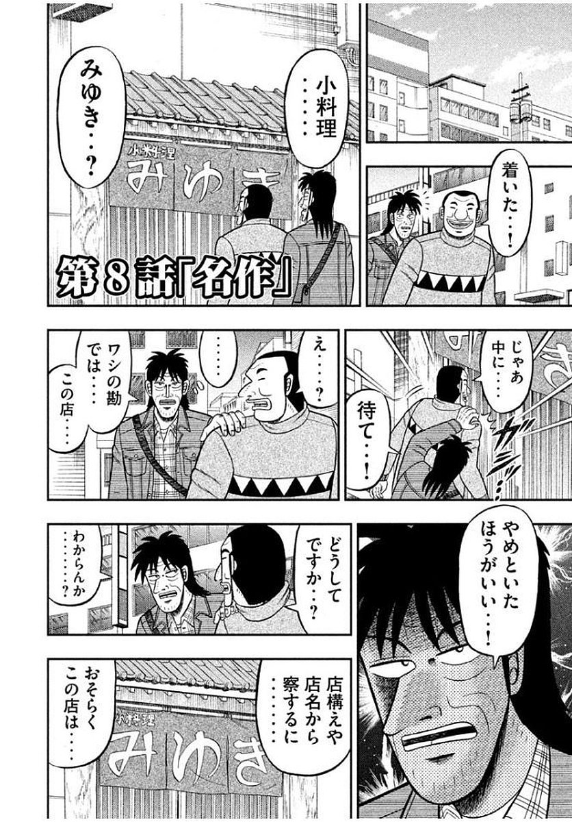 Ichinichi Gaishutsuroku Hanchou Chapter 8 2ページ