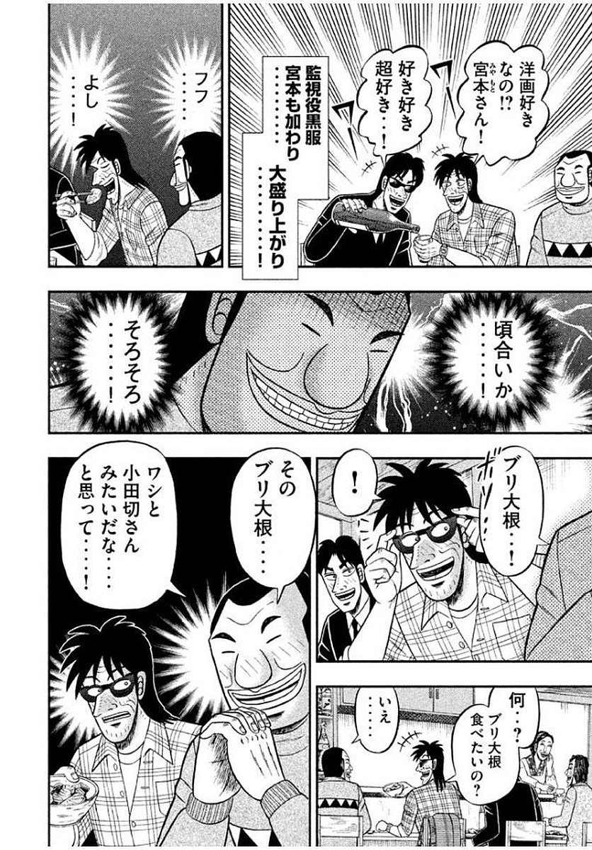 Ichinichi Gaishutsuroku Hanchou Chapter 8 12ページ