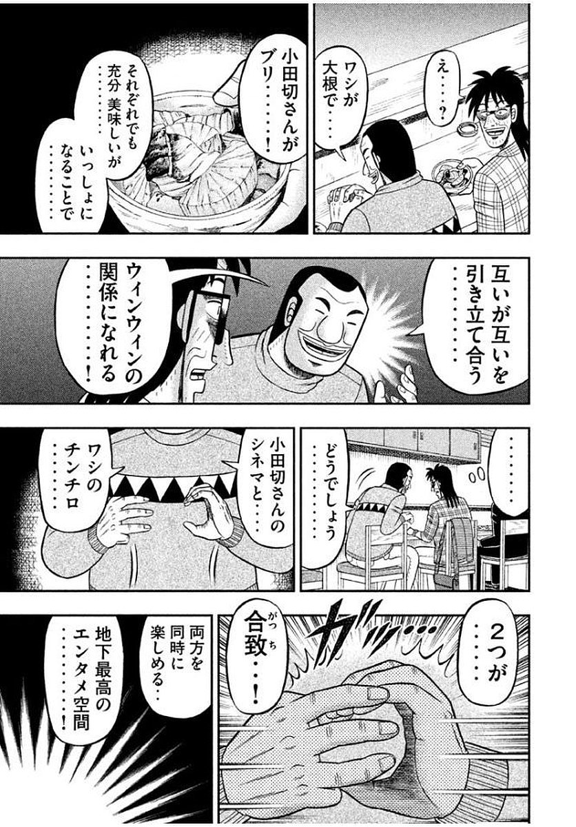 Ichinichi Gaishutsuroku Hanchou Chapter 8 13ページ