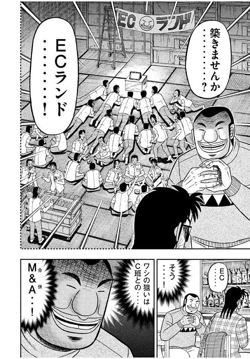 Ichinichi Gaishutsuroku Hanchou Chapter 8 14ページ