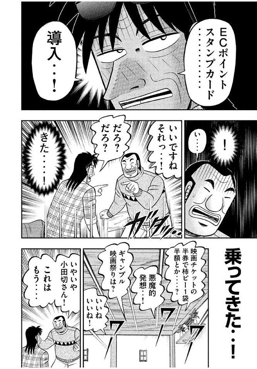 Ichinichi Gaishutsuroku Hanchou Chapter 8 16ページ