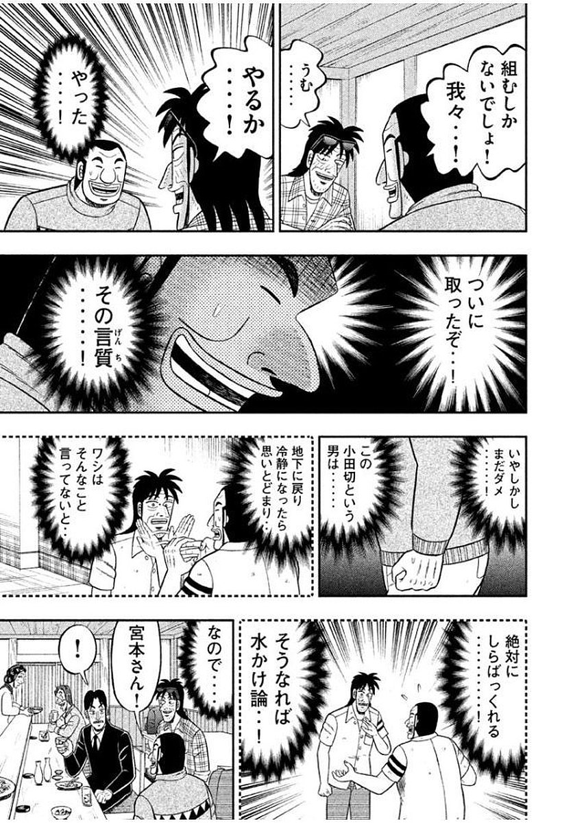 Ichinichi Gaishutsuroku Hanchou Chapter 8 17ページ