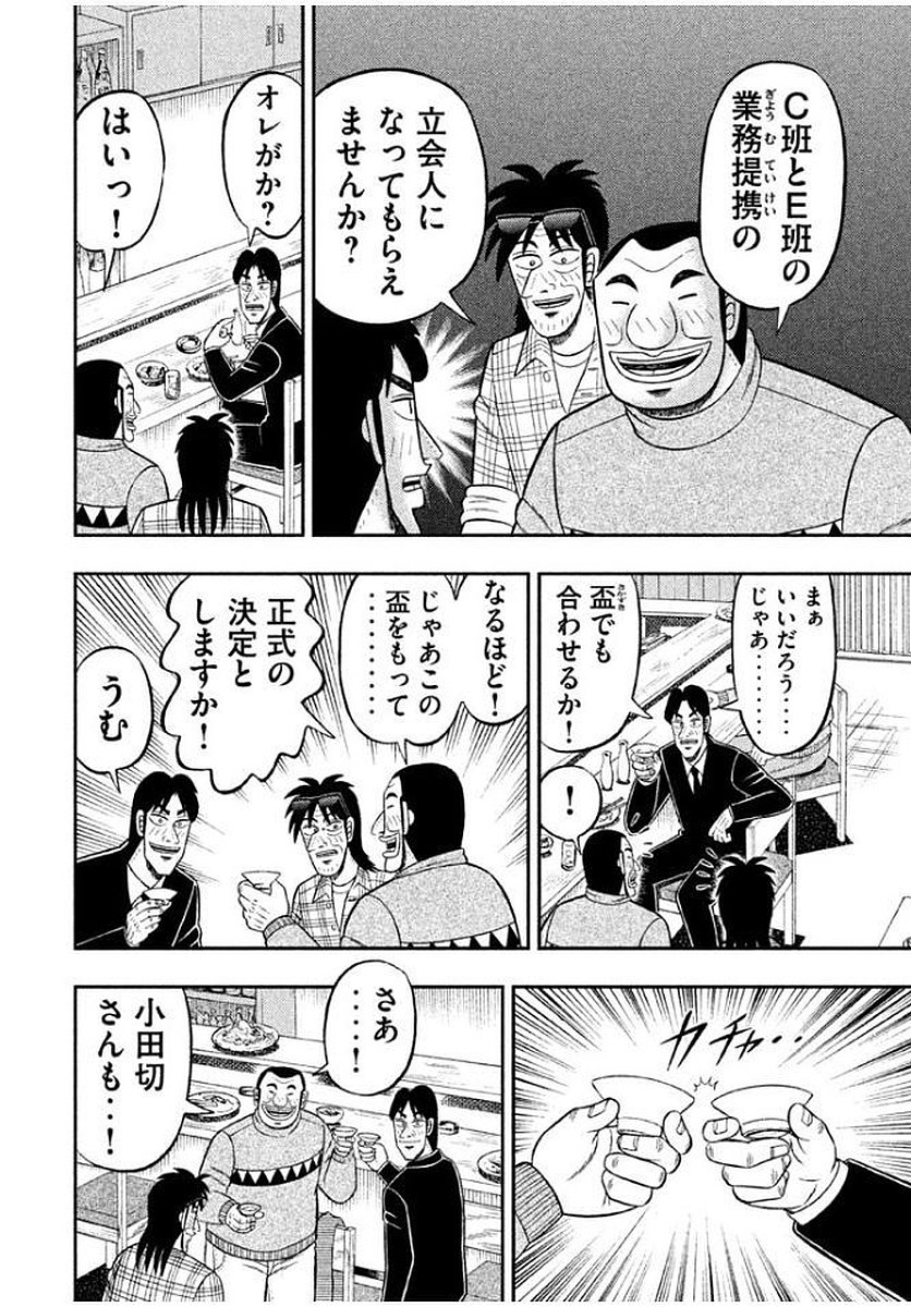 Ichinichi Gaishutsuroku Hanchou Chapter 8 18ページ