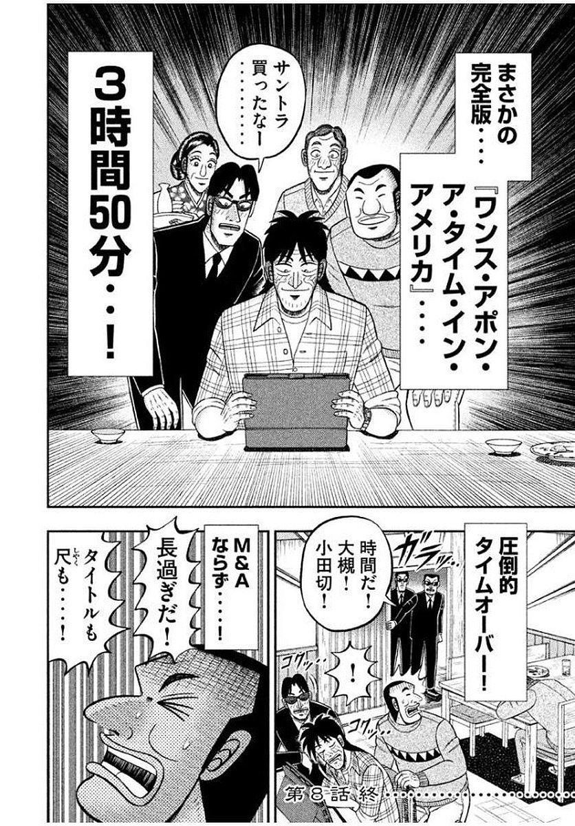 Ichinichi Gaishutsuroku Hanchou Chapter 8 22ページ