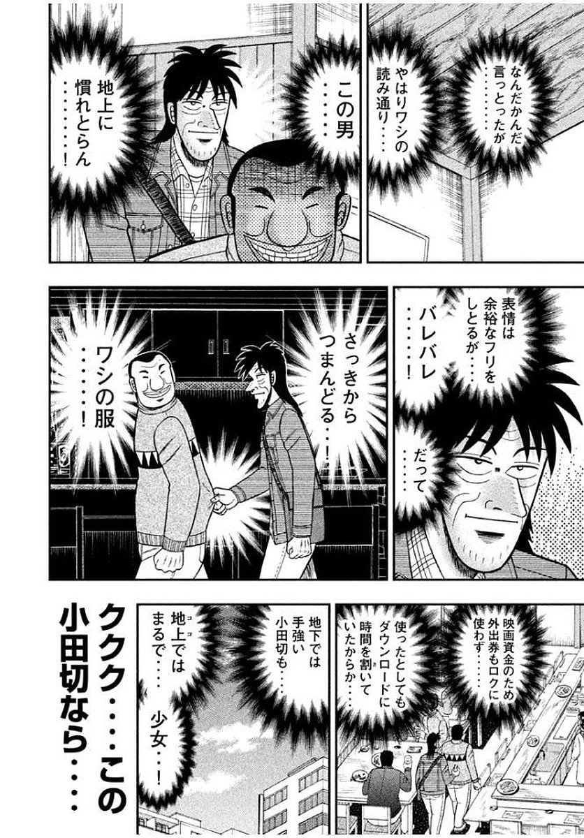 Ichinichi Gaishutsuroku Hanchou Chapter 8 4ページ