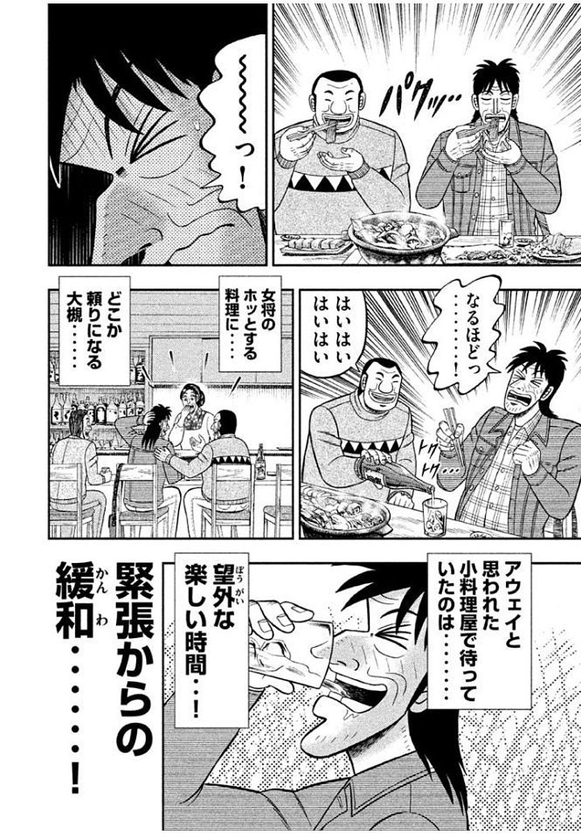 Ichinichi Gaishutsuroku Hanchou Chapter 8 10ページ