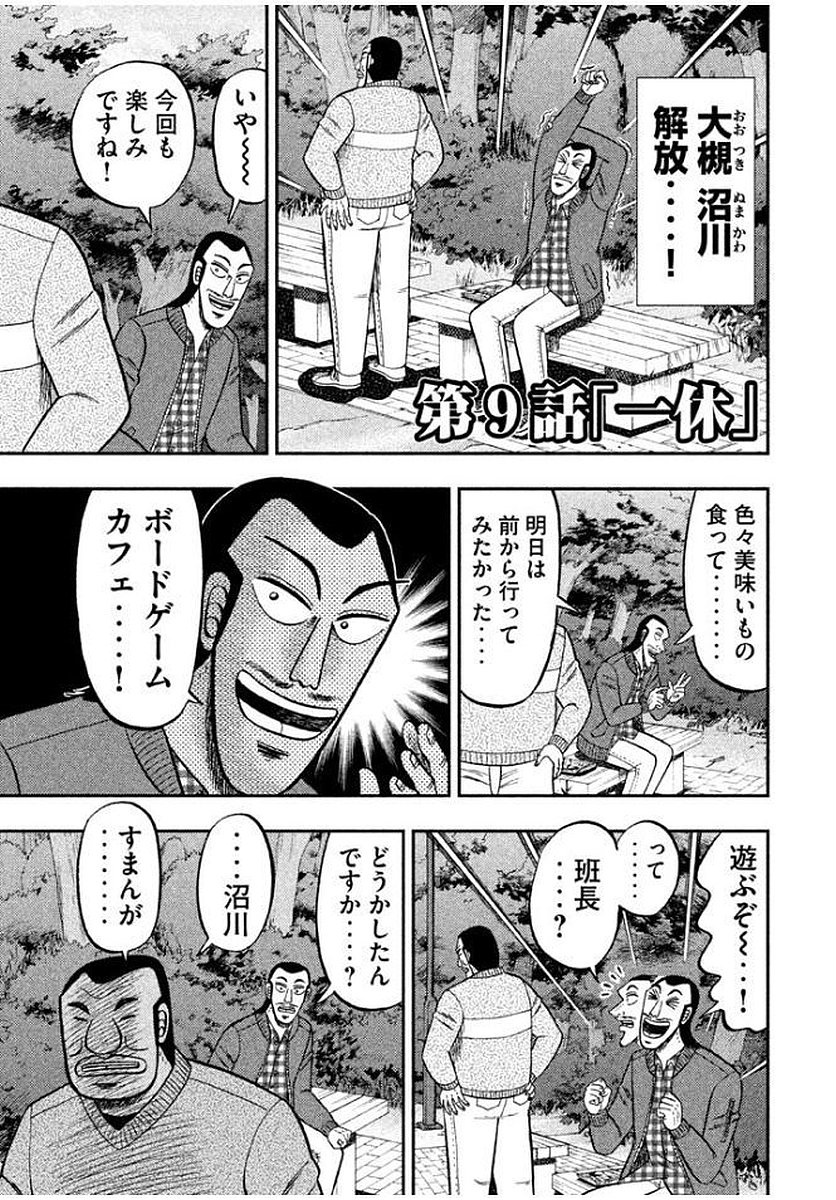 Ichinichi Gaishutsuroku Hanchou Chapter 9 1ページ