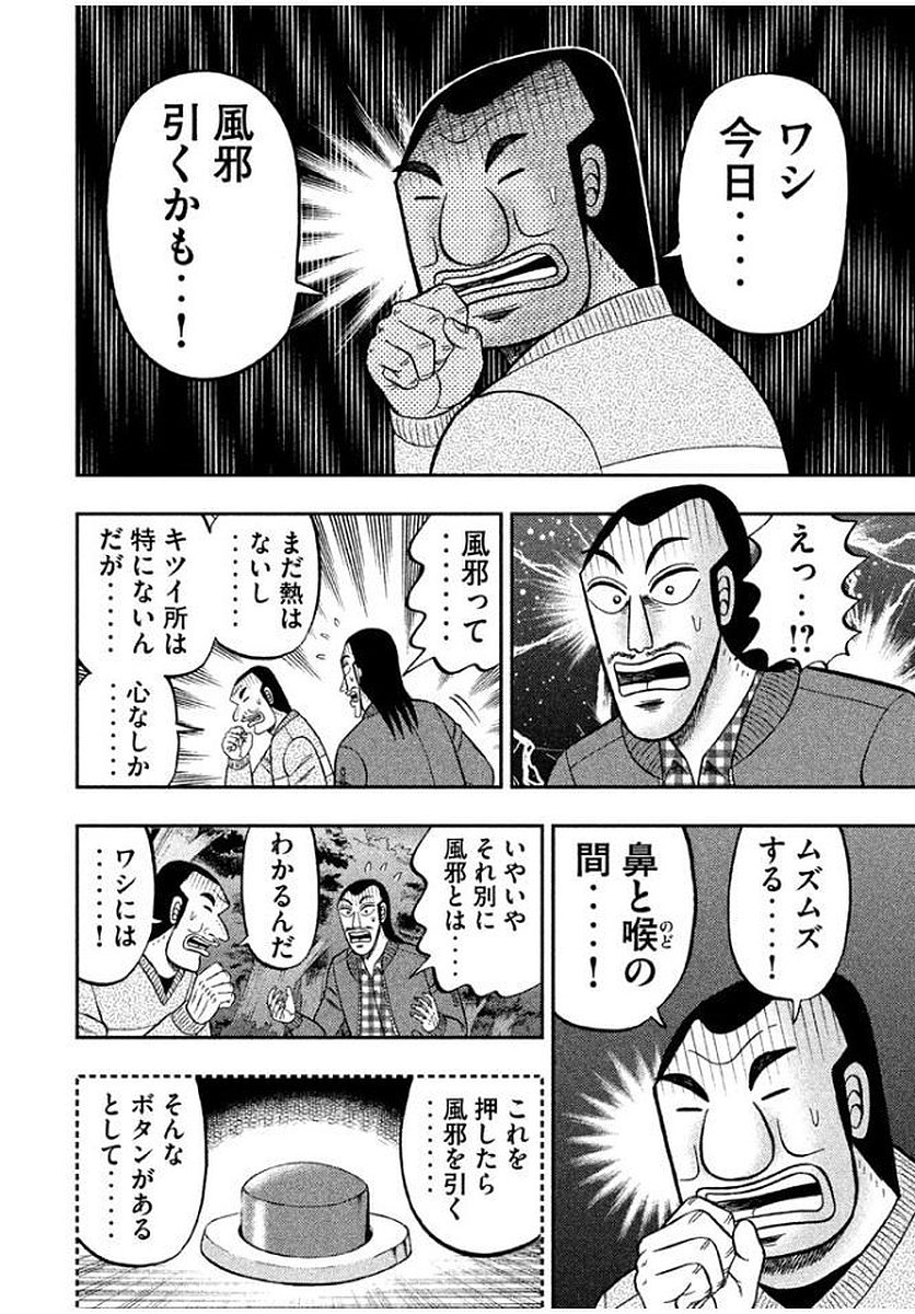 Ichinichi Gaishutsuroku Hanchou Chapter 9 2ページ