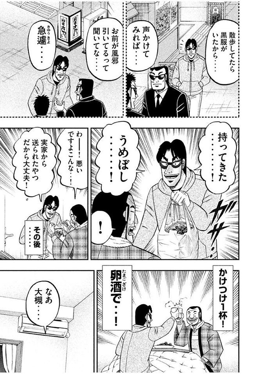 Ichinichi Gaishutsuroku Hanchou Chapter 9 11ページ