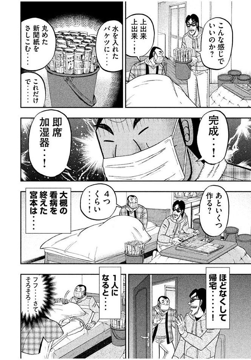 Ichinichi Gaishutsuroku Hanchou Chapter 9 12ページ