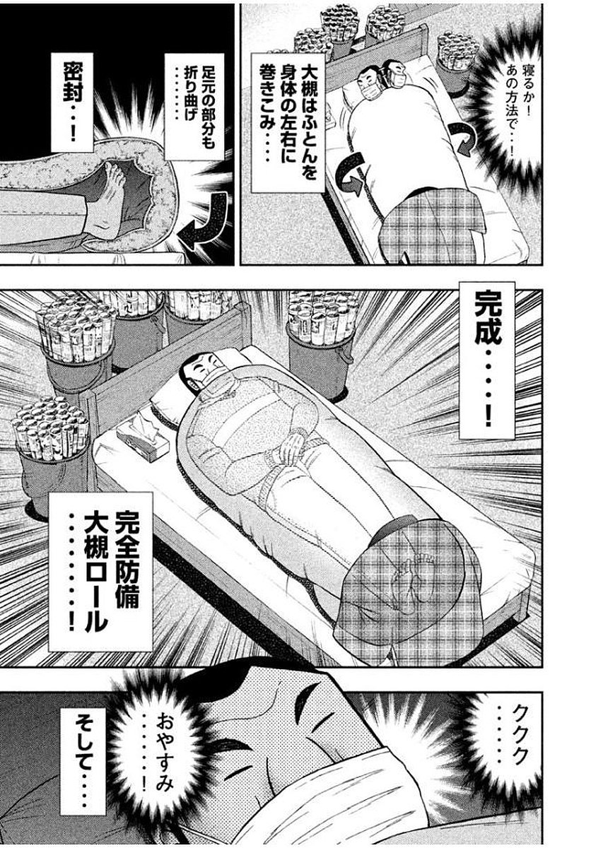 Ichinichi Gaishutsuroku Hanchou Chapter 9 13ページ