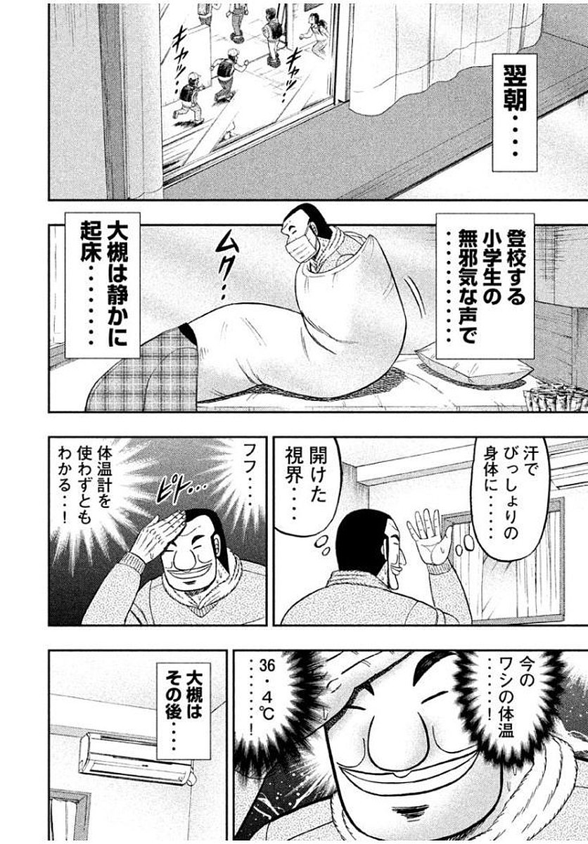 Ichinichi Gaishutsuroku Hanchou Chapter 9 14ページ