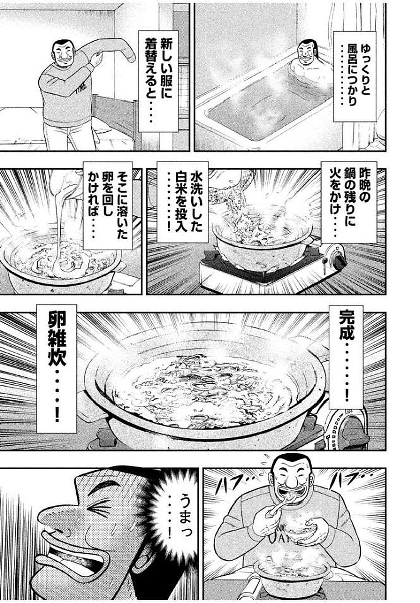 Ichinichi Gaishutsuroku Hanchou Chapter 9 15ページ