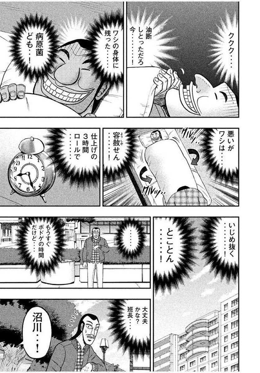 Ichinichi Gaishutsuroku Hanchou Chapter 9 17ページ