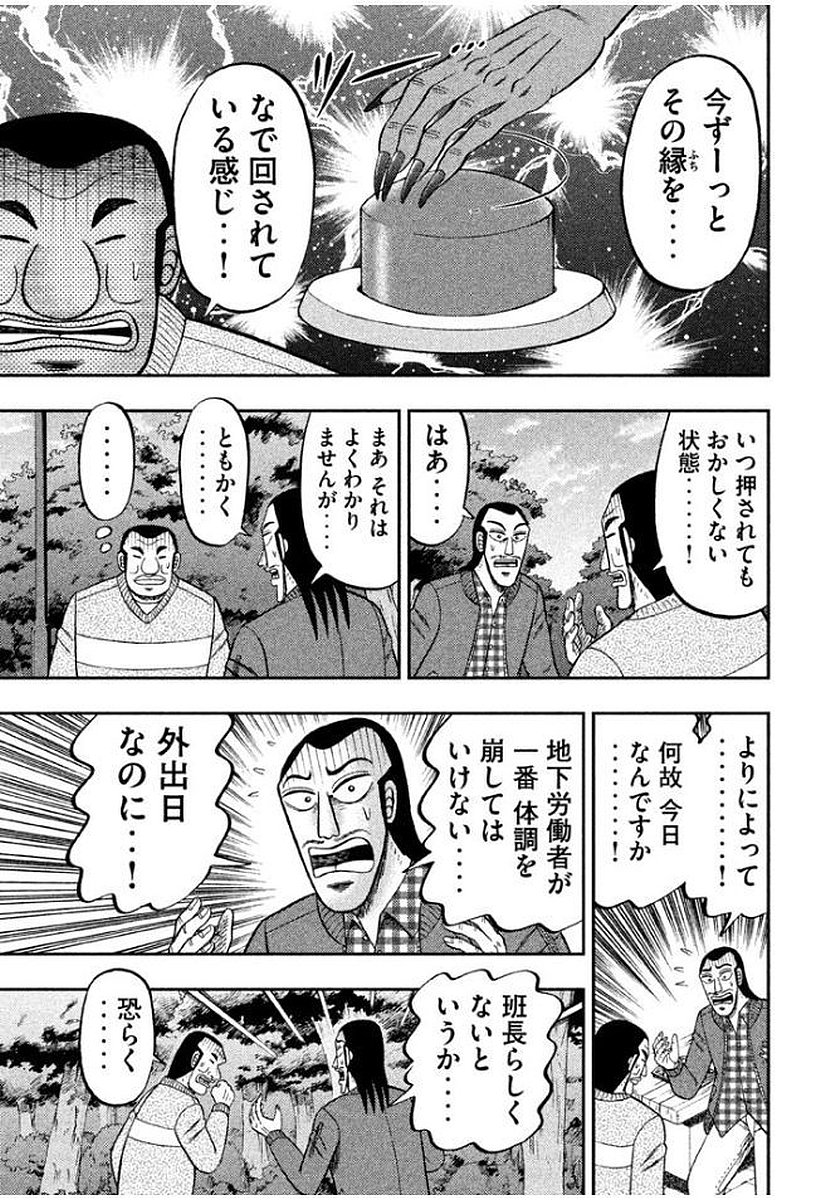 Ichinichi Gaishutsuroku Hanchou Chapter 9 3ページ