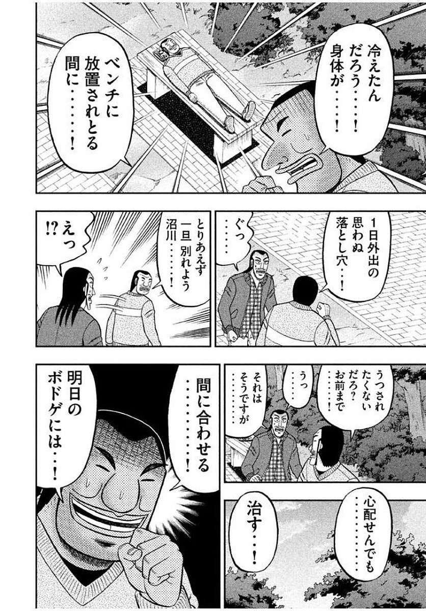 Ichinichi Gaishutsuroku Hanchou Chapter 9 4ページ
