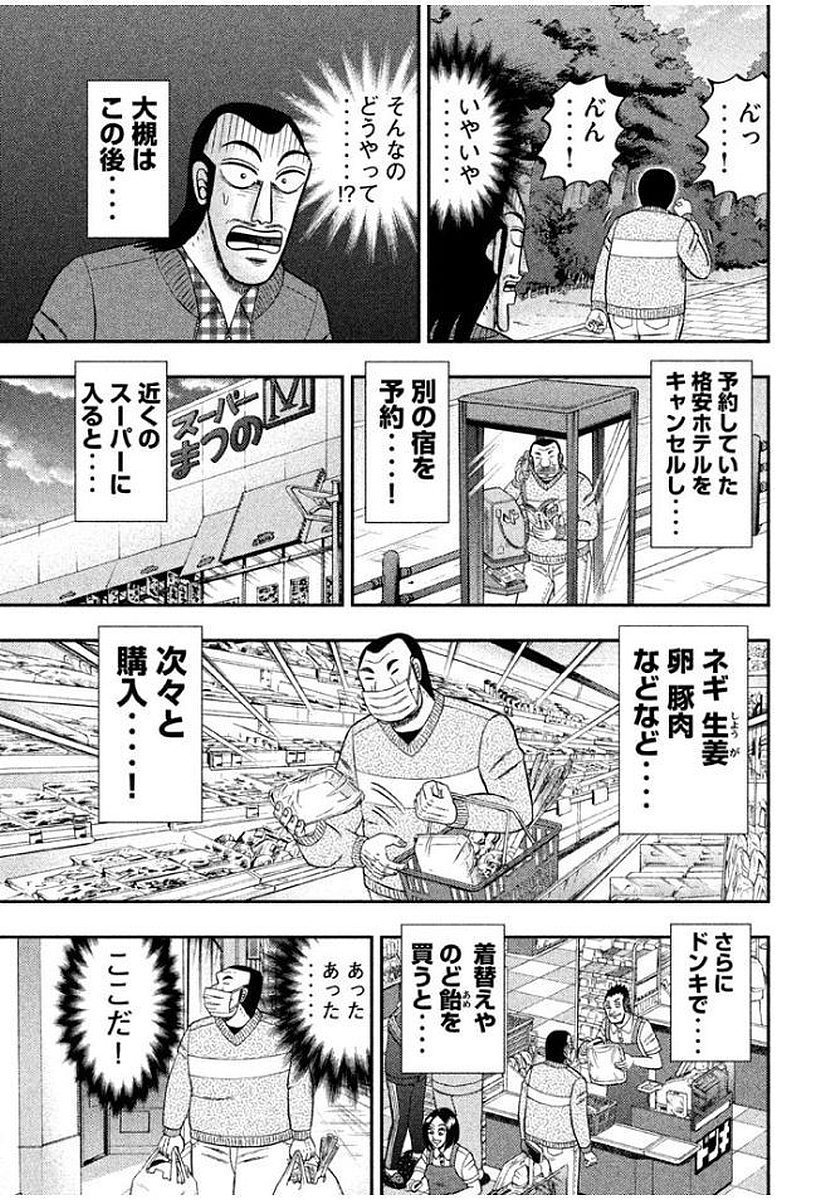 Ichinichi Gaishutsuroku Hanchou Chapter 9 5ページ