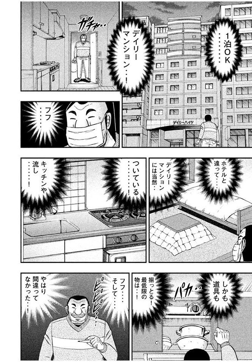 Ichinichi Gaishutsuroku Hanchou Chapter 9 6ページ