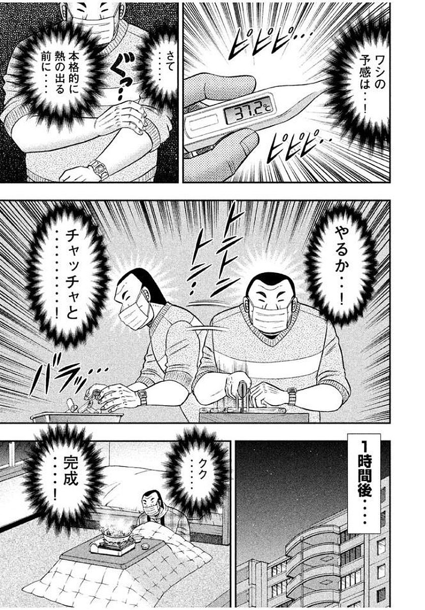 Ichinichi Gaishutsuroku Hanchou Chapter 9 7ページ