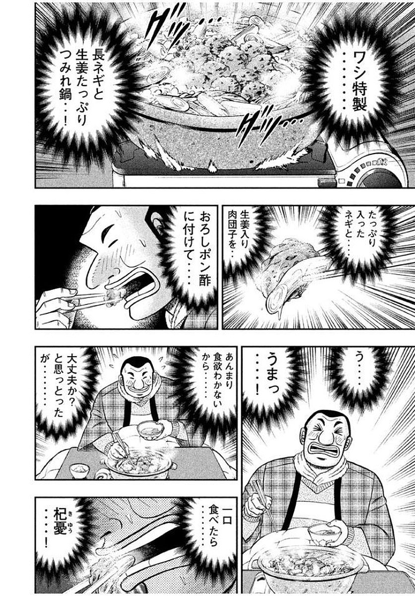 Ichinichi Gaishutsuroku Hanchou Chapter 9 8ページ