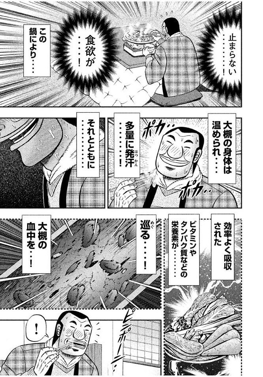 Ichinichi Gaishutsuroku Hanchou Chapter 9 9ページ