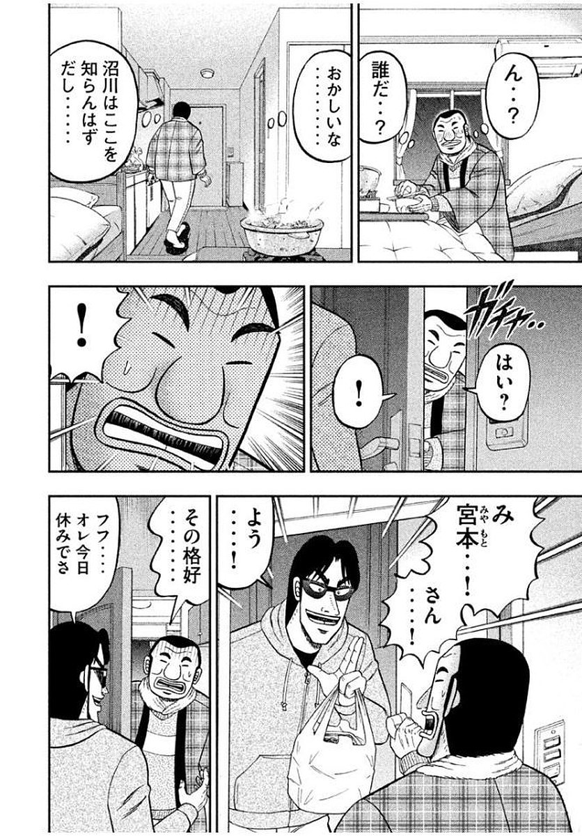 Ichinichi Gaishutsuroku Hanchou Chapter 9 10ページ